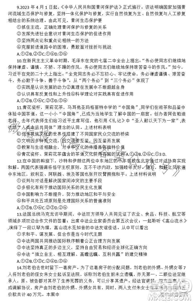 唐山市2023屆普通高等學(xué)校招生統(tǒng)一考試第三次模擬演練思想政治試卷答案