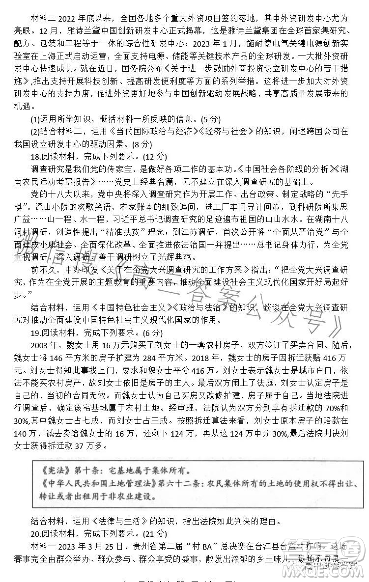 唐山市2023屆普通高等學(xué)校招生統(tǒng)一考試第三次模擬演練思想政治試卷答案