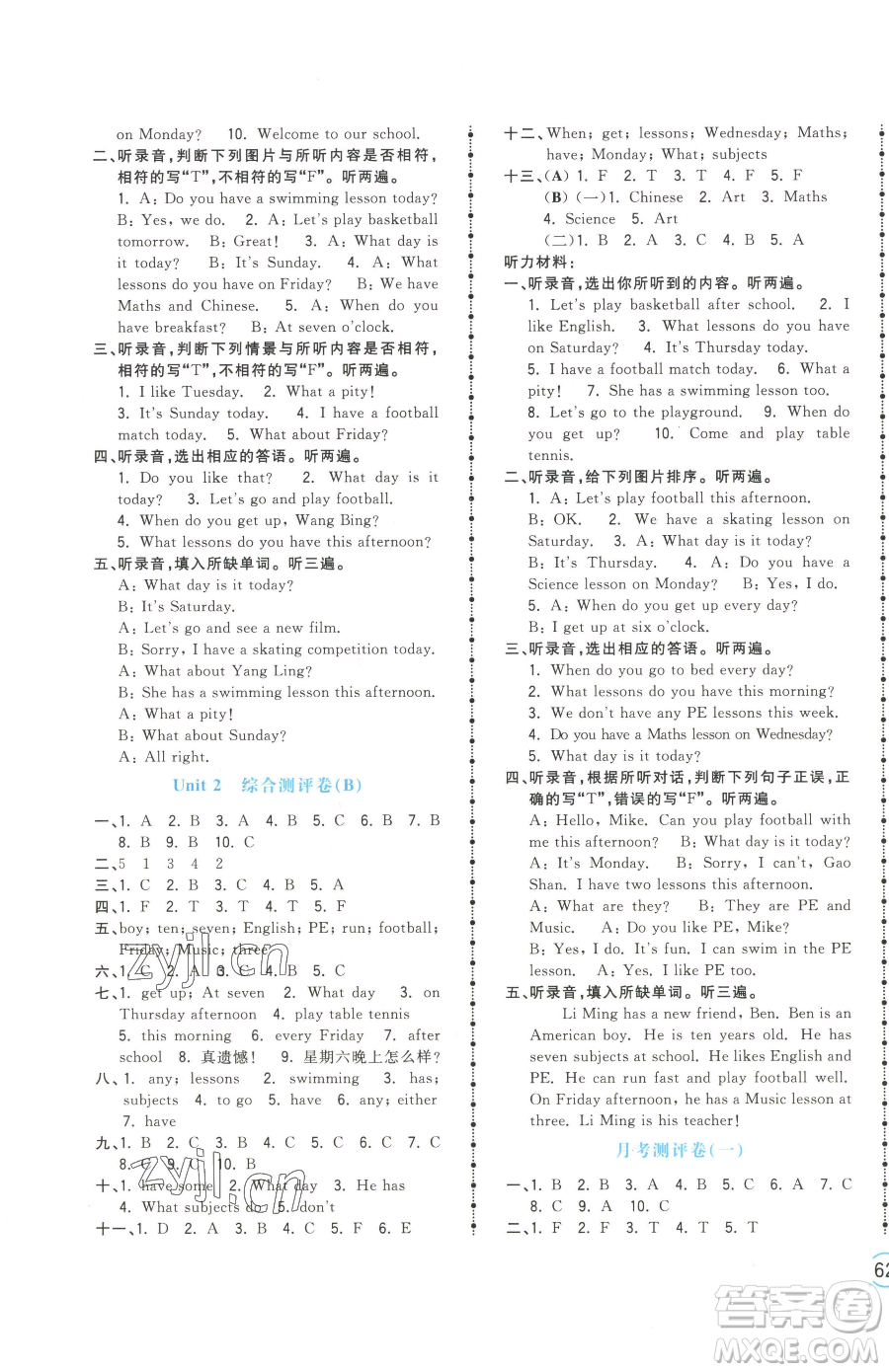 江西科學(xué)技術(shù)出版社2023奪冠金卷四年級(jí)下冊(cè)英語譯林版參考答案