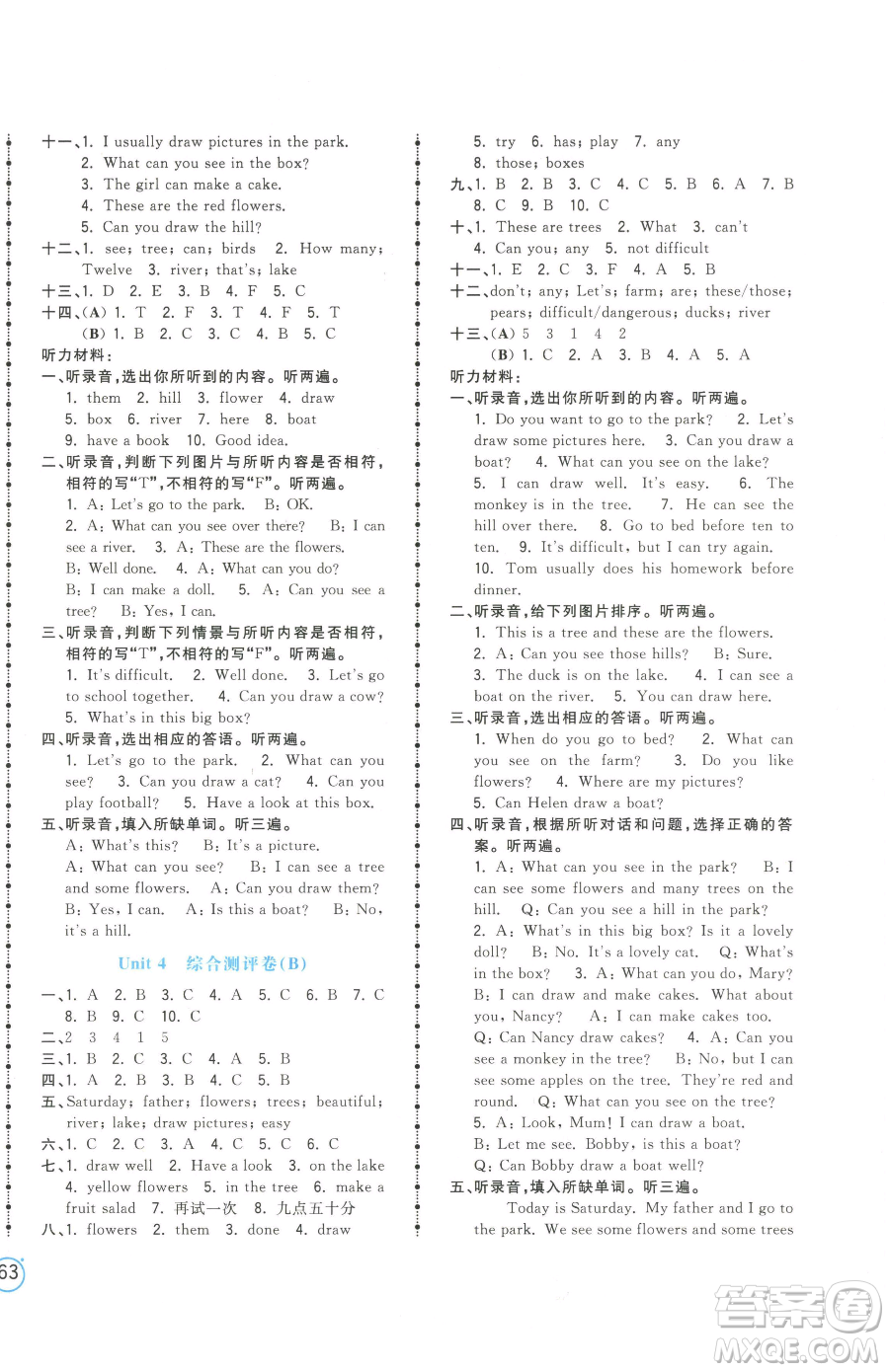江西科學(xué)技術(shù)出版社2023奪冠金卷四年級(jí)下冊(cè)英語譯林版參考答案