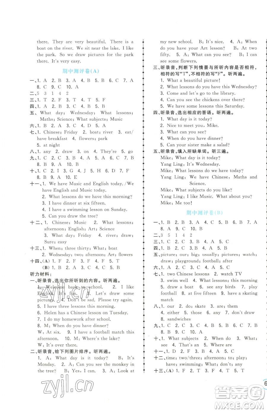 江西科學(xué)技術(shù)出版社2023奪冠金卷四年級(jí)下冊(cè)英語譯林版參考答案