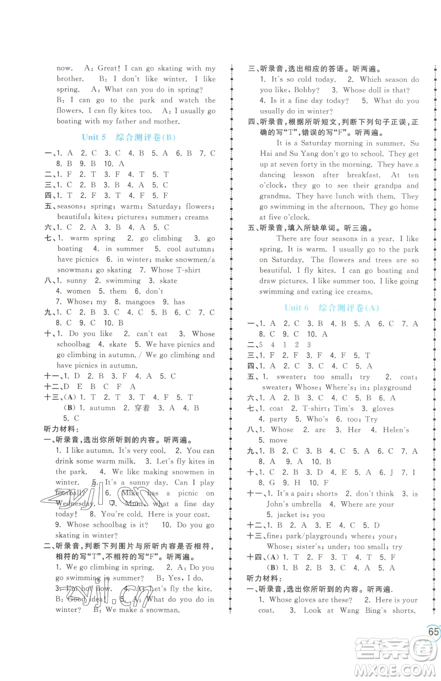 江西科學(xué)技術(shù)出版社2023奪冠金卷四年級(jí)下冊(cè)英語譯林版參考答案