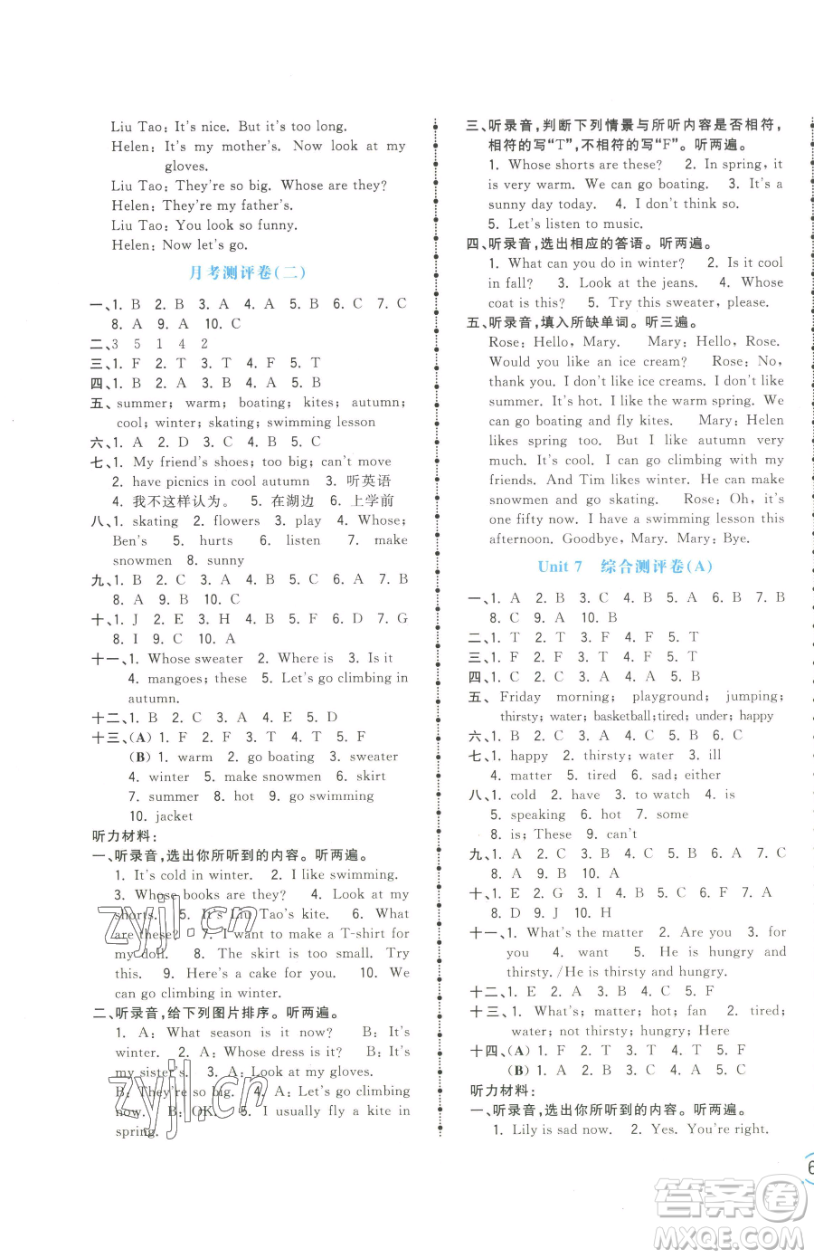 江西科學(xué)技術(shù)出版社2023奪冠金卷四年級(jí)下冊(cè)英語譯林版參考答案