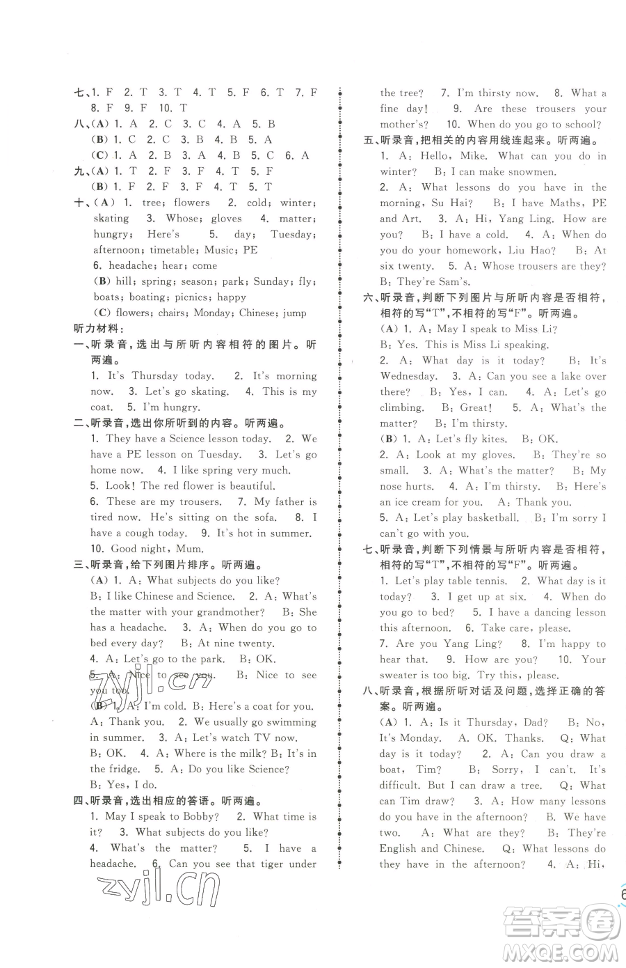 江西科學(xué)技術(shù)出版社2023奪冠金卷四年級(jí)下冊(cè)英語譯林版參考答案