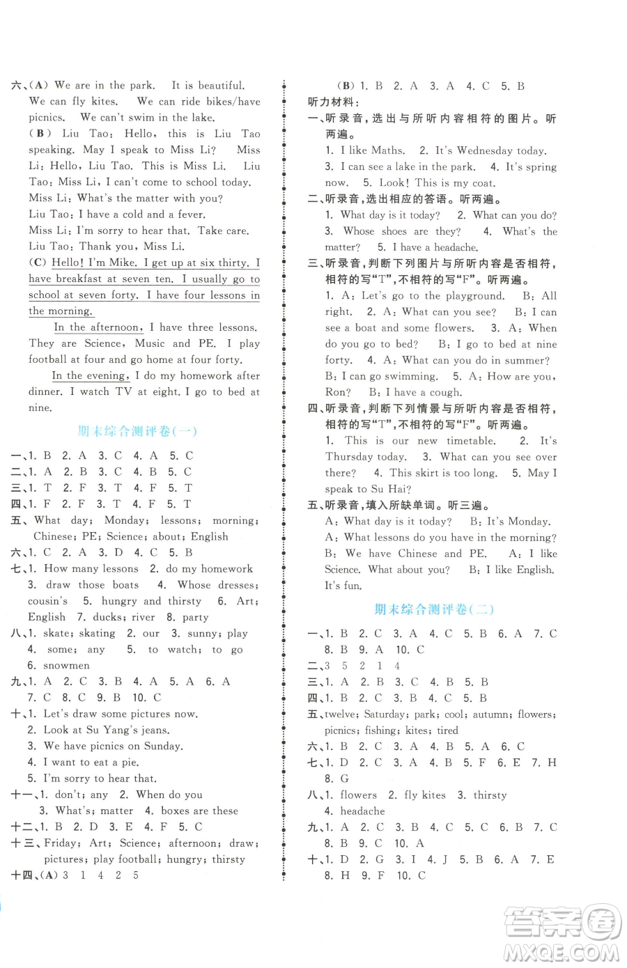 江西科學(xué)技術(shù)出版社2023奪冠金卷四年級(jí)下冊(cè)英語譯林版參考答案