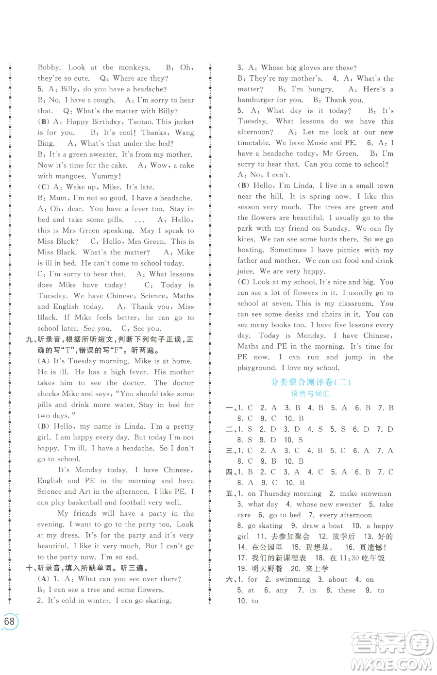 江西科學(xué)技術(shù)出版社2023奪冠金卷四年級(jí)下冊(cè)英語譯林版參考答案
