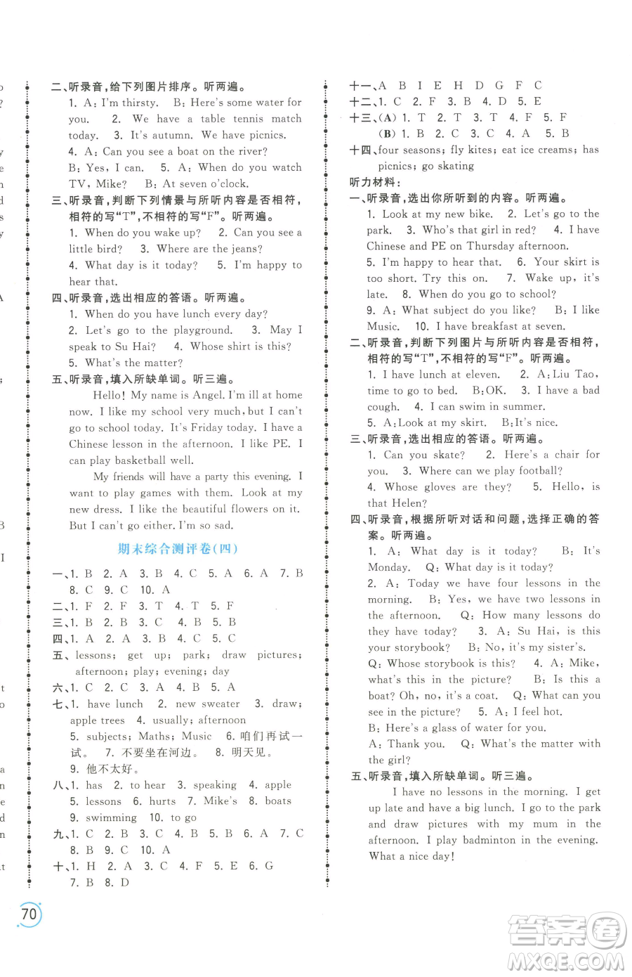 江西科學(xué)技術(shù)出版社2023奪冠金卷四年級(jí)下冊(cè)英語譯林版參考答案