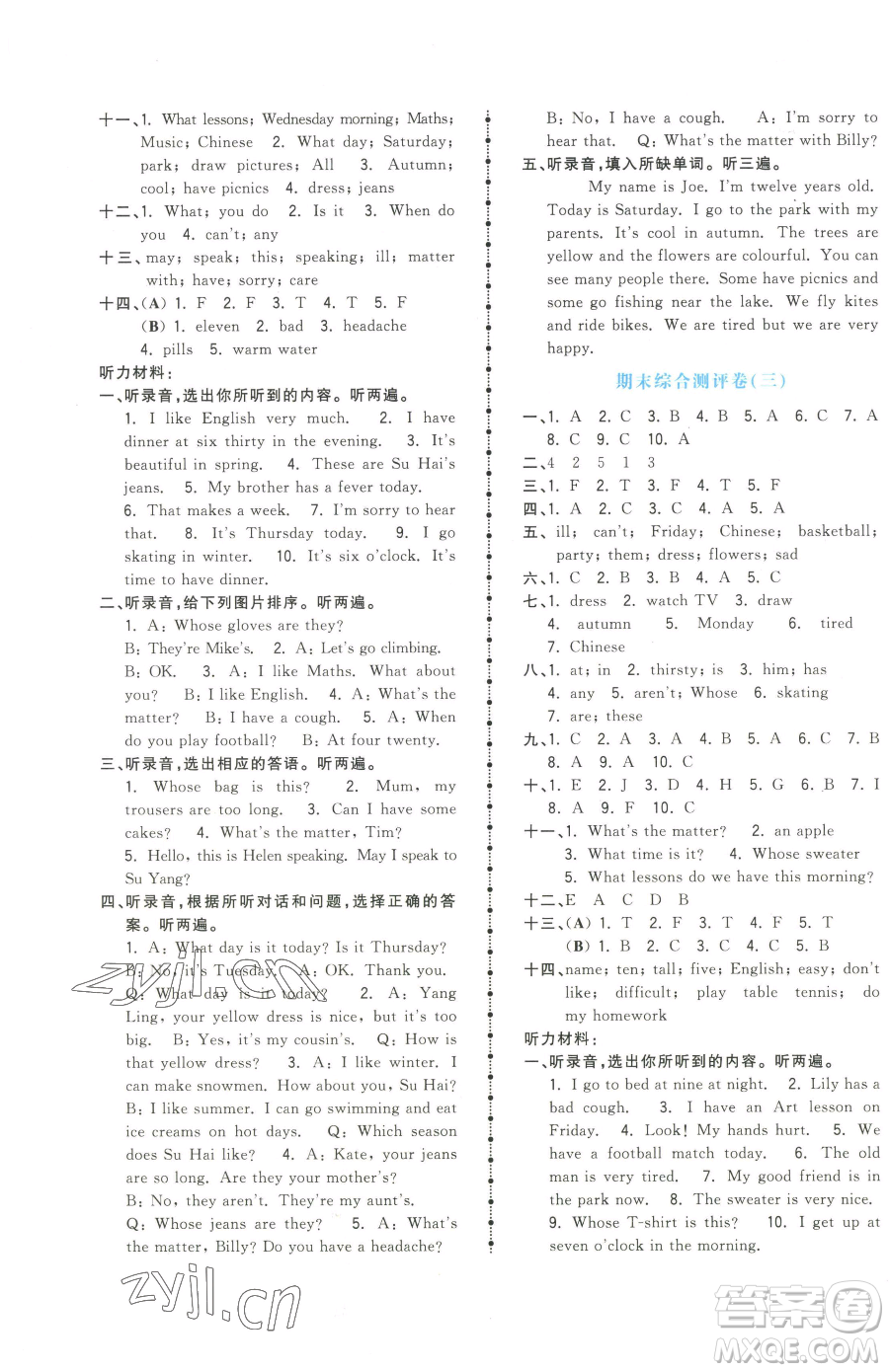江西科學(xué)技術(shù)出版社2023奪冠金卷四年級(jí)下冊(cè)英語譯林版參考答案