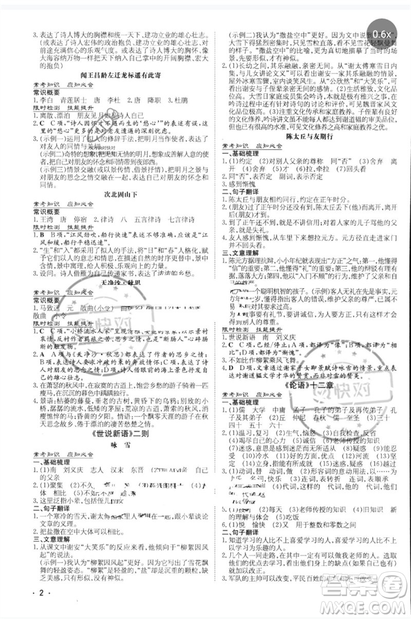 陜西人民教育出版社2023中考總復(fù)習(xí)導(dǎo)與練九年級(jí)語文人教版參考答案