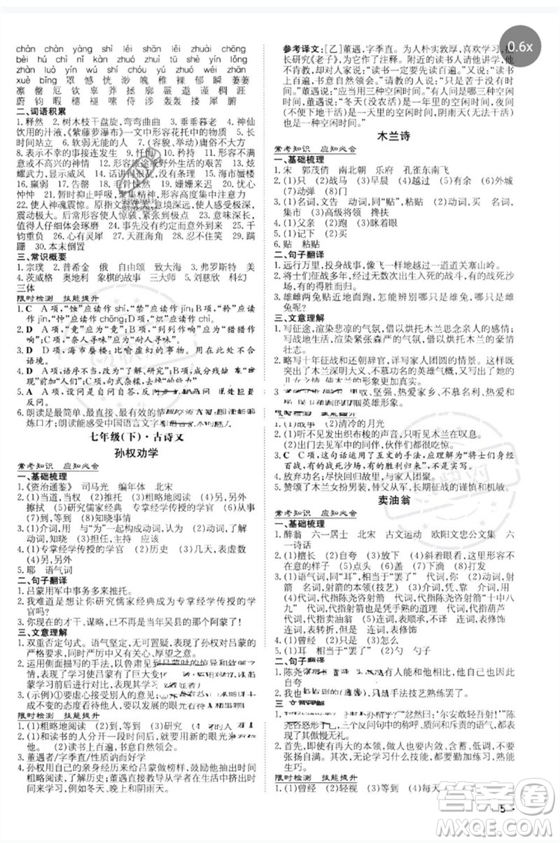 陜西人民教育出版社2023中考總復(fù)習(xí)導(dǎo)與練九年級(jí)語文人教版參考答案