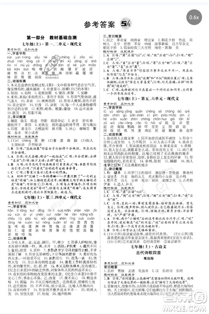 陜西人民教育出版社2023中考總復(fù)習(xí)導(dǎo)與練九年級(jí)語文人教版參考答案