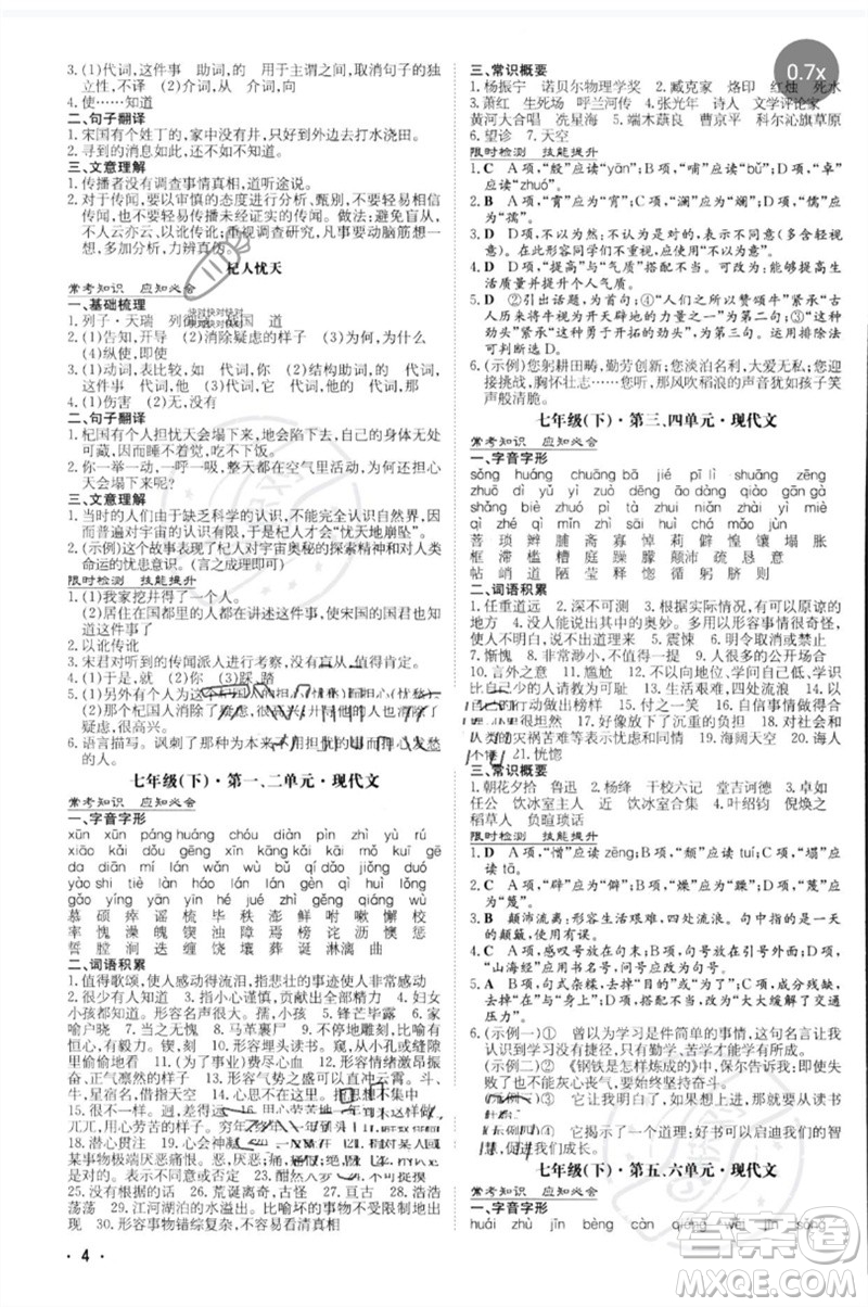 陜西人民教育出版社2023中考總復(fù)習(xí)導(dǎo)與練九年級(jí)語文人教版參考答案