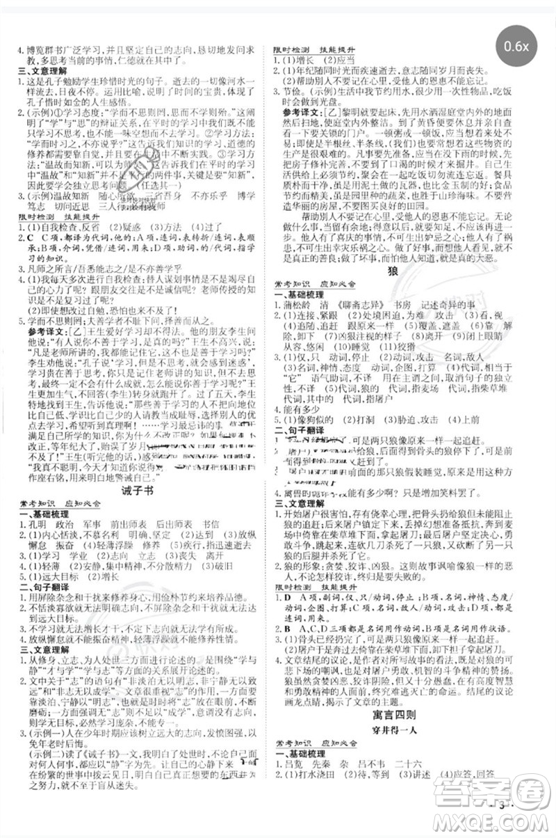 陜西人民教育出版社2023中考總復(fù)習(xí)導(dǎo)與練九年級(jí)語文人教版參考答案