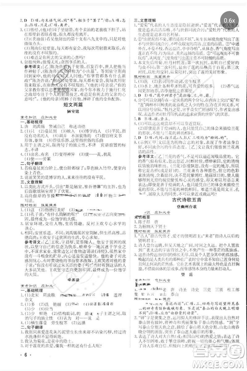 陜西人民教育出版社2023中考總復(fù)習(xí)導(dǎo)與練九年級(jí)語文人教版參考答案