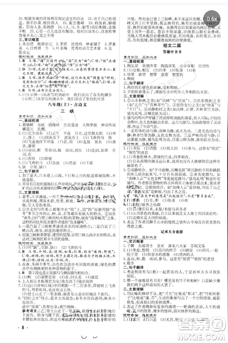 陜西人民教育出版社2023中考總復(fù)習(xí)導(dǎo)與練九年級(jí)語文人教版參考答案