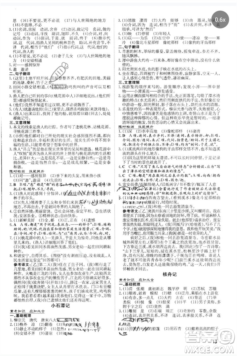 陜西人民教育出版社2023中考總復(fù)習(xí)導(dǎo)與練九年級(jí)語文人教版參考答案