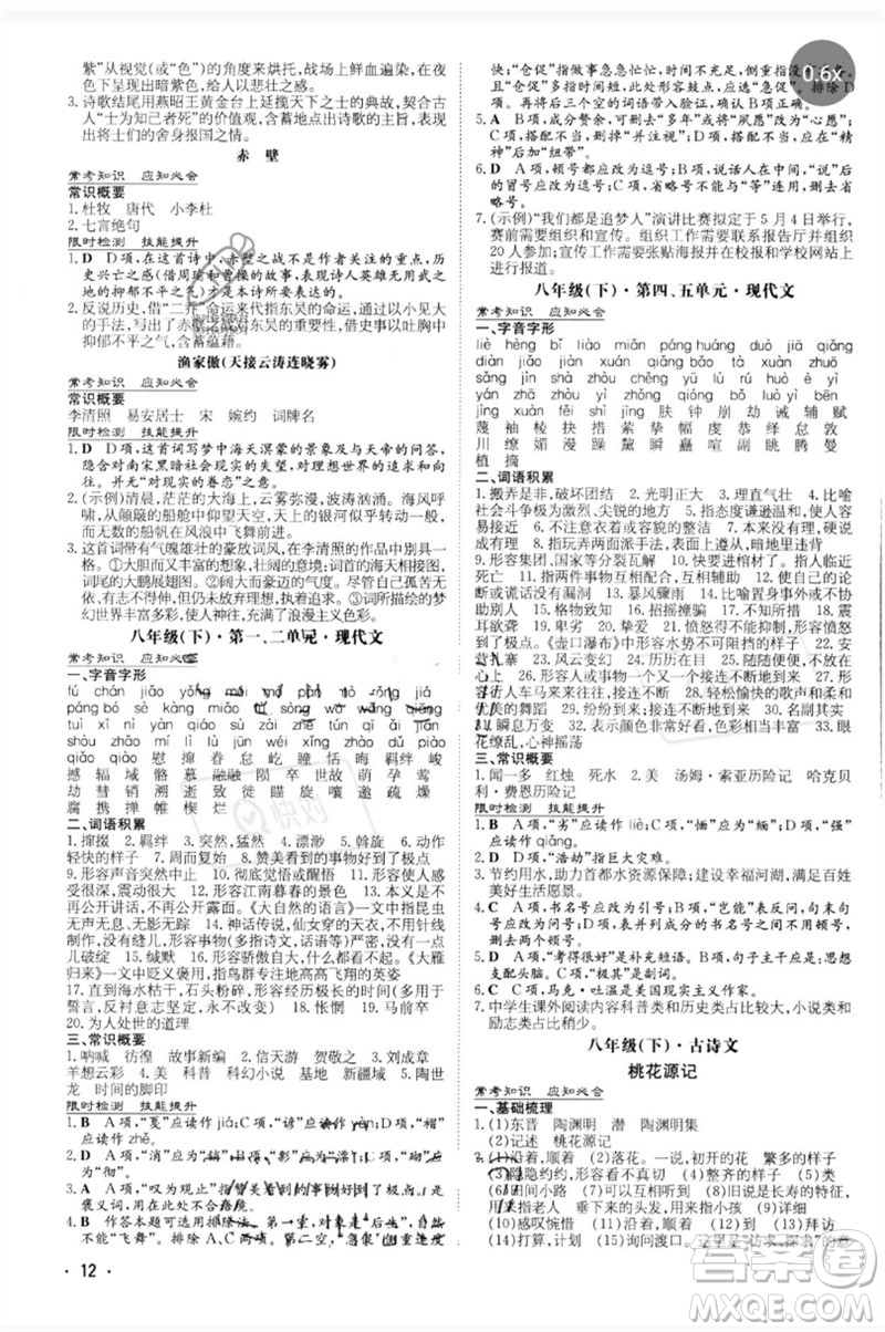 陜西人民教育出版社2023中考總復(fù)習(xí)導(dǎo)與練九年級(jí)語文人教版參考答案