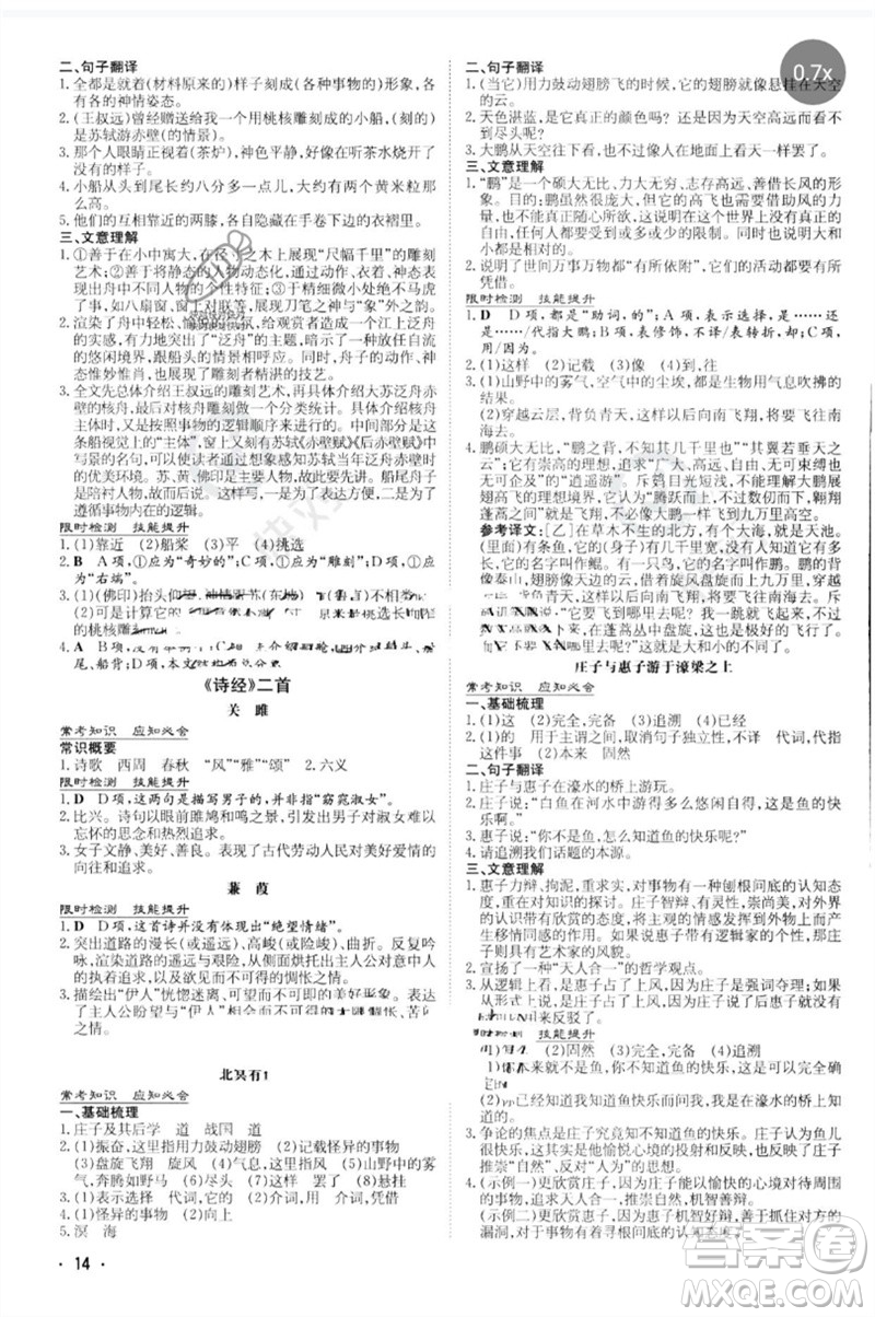 陜西人民教育出版社2023中考總復(fù)習(xí)導(dǎo)與練九年級(jí)語文人教版參考答案