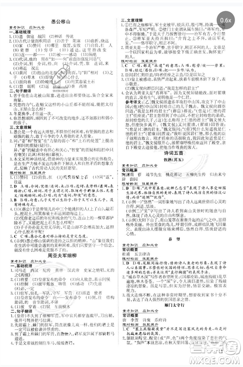 陜西人民教育出版社2023中考總復(fù)習(xí)導(dǎo)與練九年級(jí)語文人教版參考答案