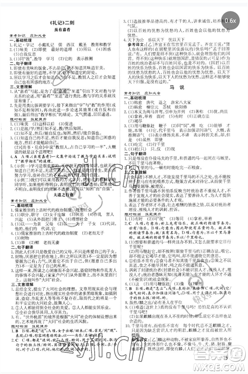 陜西人民教育出版社2023中考總復(fù)習(xí)導(dǎo)與練九年級(jí)語文人教版參考答案