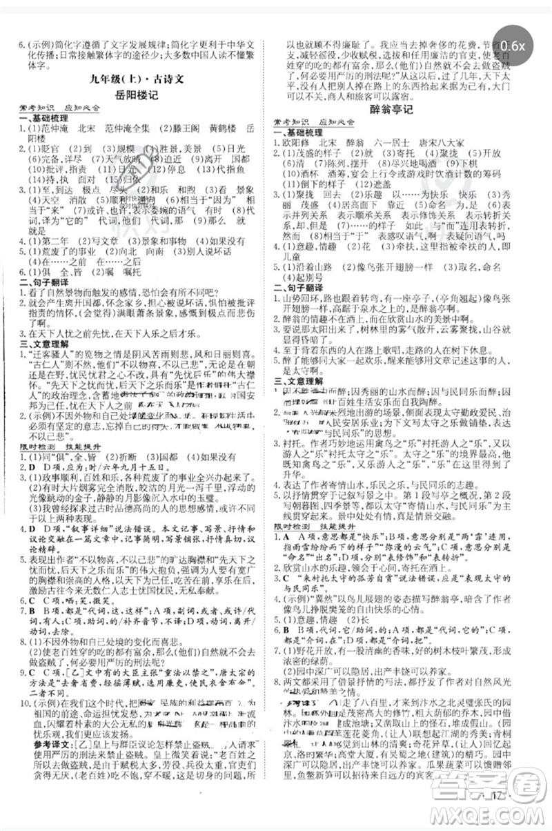 陜西人民教育出版社2023中考總復(fù)習(xí)導(dǎo)與練九年級(jí)語文人教版參考答案
