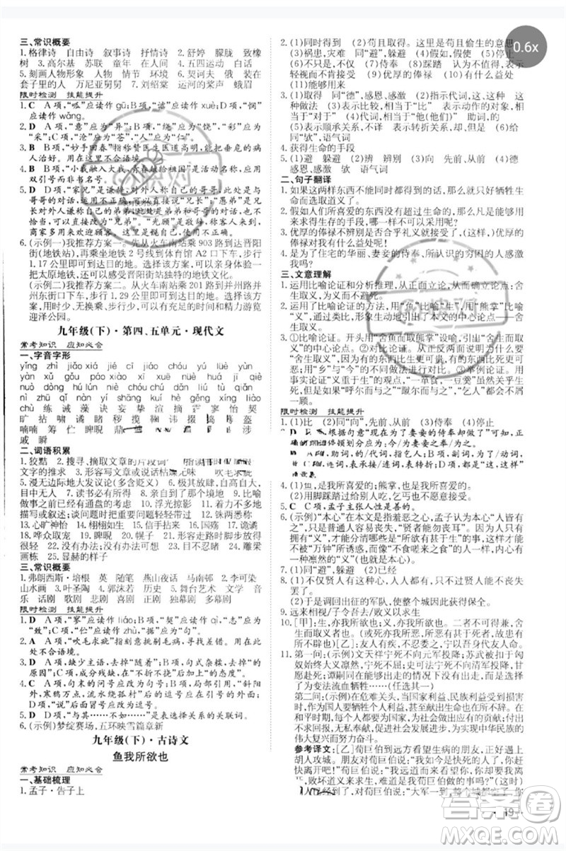 陜西人民教育出版社2023中考總復(fù)習(xí)導(dǎo)與練九年級(jí)語文人教版參考答案