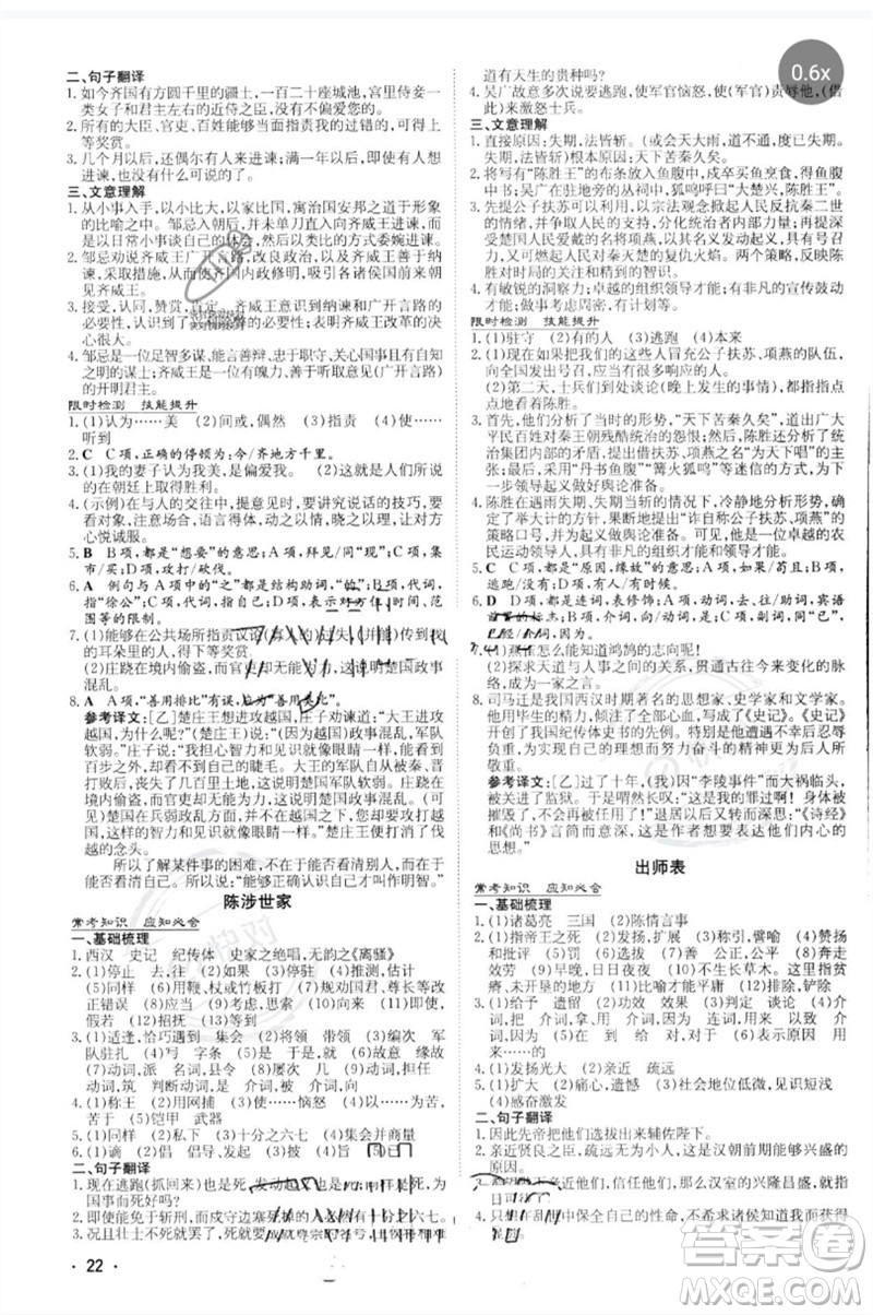 陜西人民教育出版社2023中考總復(fù)習(xí)導(dǎo)與練九年級(jí)語文人教版參考答案