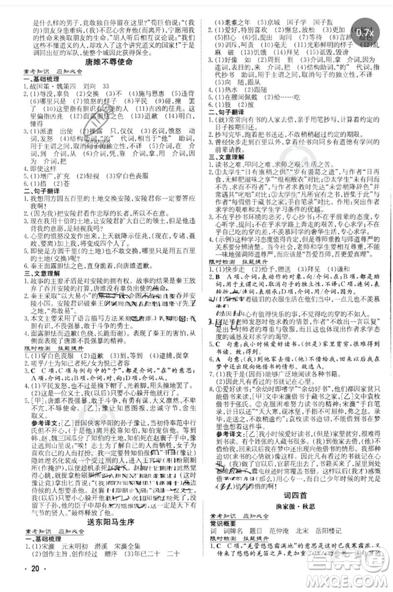 陜西人民教育出版社2023中考總復(fù)習(xí)導(dǎo)與練九年級(jí)語文人教版參考答案