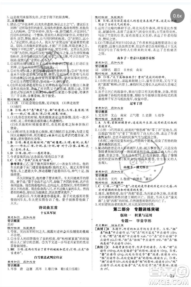 陜西人民教育出版社2023中考總復(fù)習(xí)導(dǎo)與練九年級(jí)語文人教版參考答案