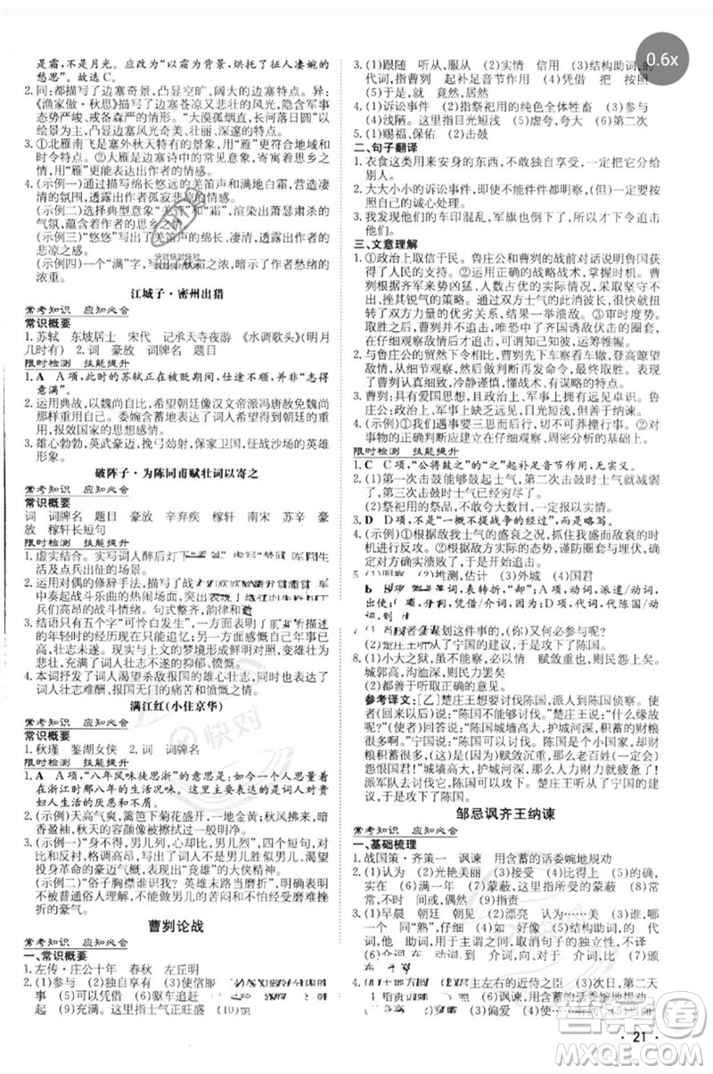 陜西人民教育出版社2023中考總復(fù)習(xí)導(dǎo)與練九年級(jí)語文人教版參考答案