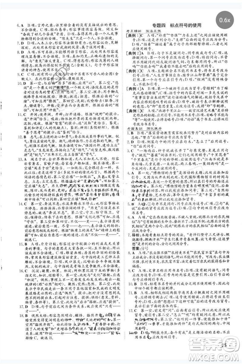 陜西人民教育出版社2023中考總復(fù)習(xí)導(dǎo)與練九年級(jí)語文人教版參考答案