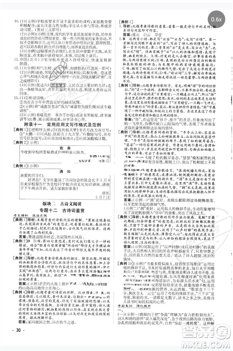 陜西人民教育出版社2023中考總復(fù)習(xí)導(dǎo)與練九年級(jí)語文人教版參考答案