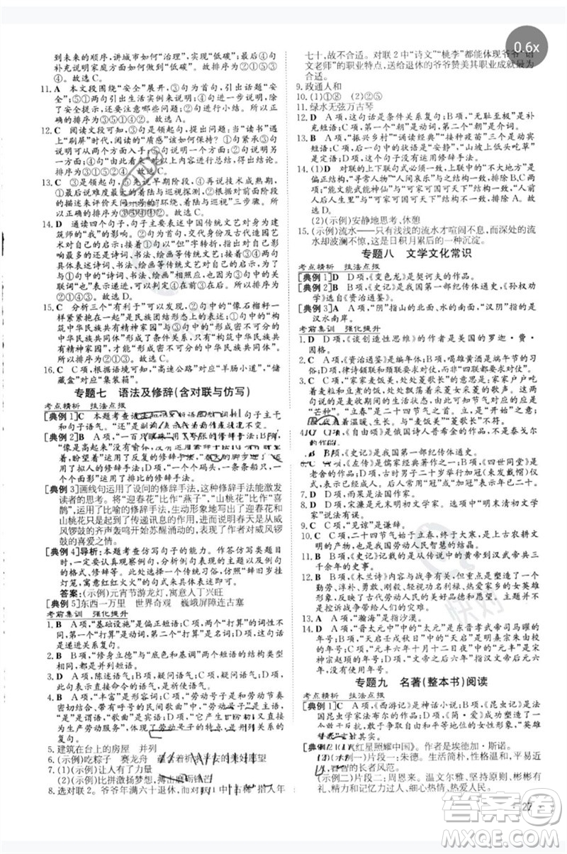陜西人民教育出版社2023中考總復(fù)習(xí)導(dǎo)與練九年級(jí)語文人教版參考答案
