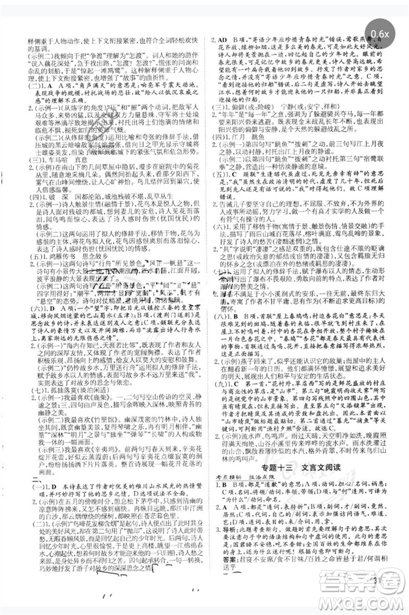 陜西人民教育出版社2023中考總復(fù)習(xí)導(dǎo)與練九年級(jí)語文人教版參考答案