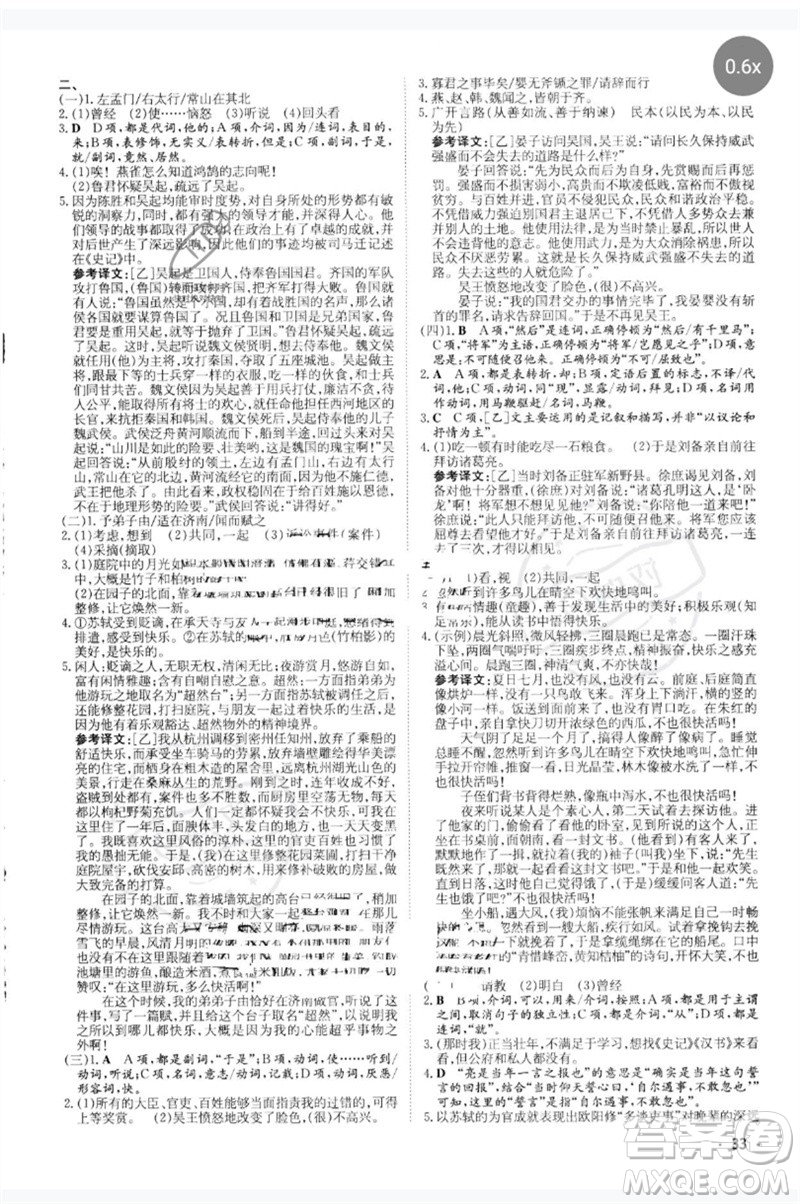 陜西人民教育出版社2023中考總復(fù)習(xí)導(dǎo)與練九年級(jí)語文人教版參考答案