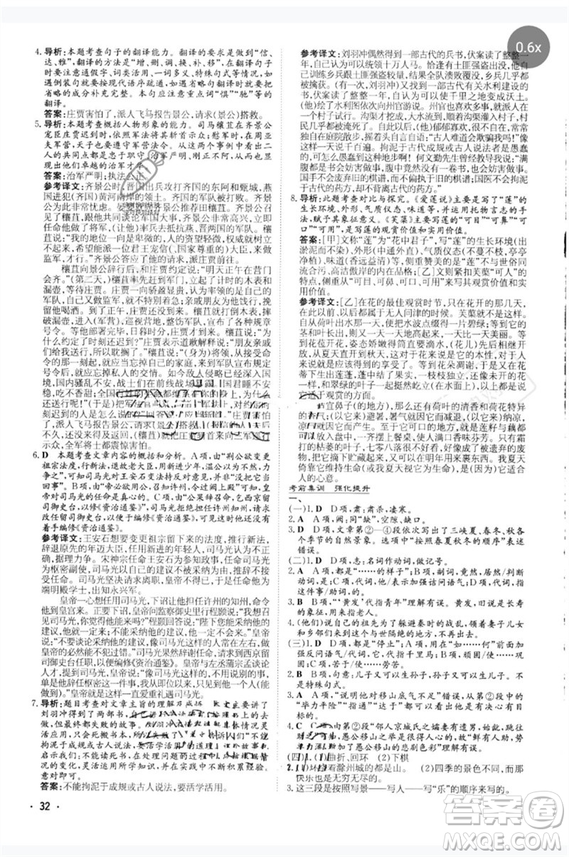 陜西人民教育出版社2023中考總復(fù)習(xí)導(dǎo)與練九年級(jí)語文人教版參考答案