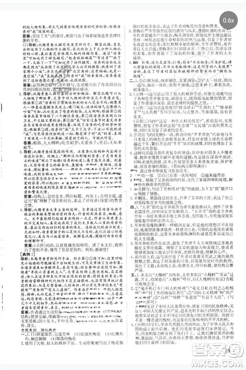 陜西人民教育出版社2023中考總復(fù)習(xí)導(dǎo)與練九年級(jí)語文人教版參考答案