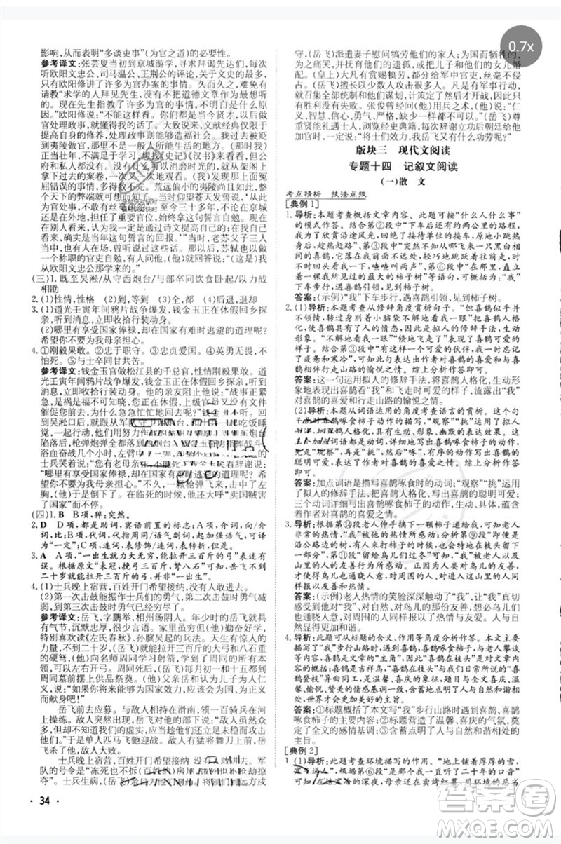 陜西人民教育出版社2023中考總復(fù)習(xí)導(dǎo)與練九年級(jí)語文人教版參考答案