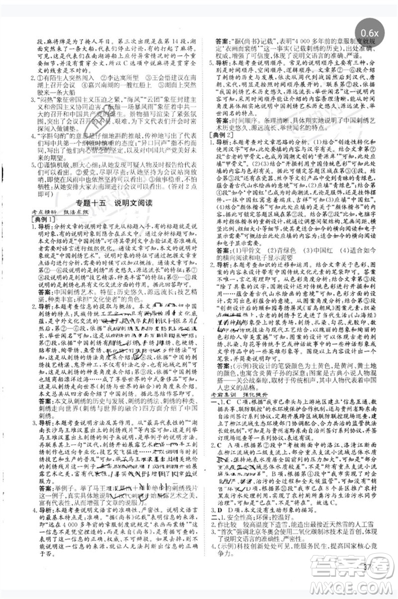 陜西人民教育出版社2023中考總復(fù)習(xí)導(dǎo)與練九年級(jí)語文人教版參考答案