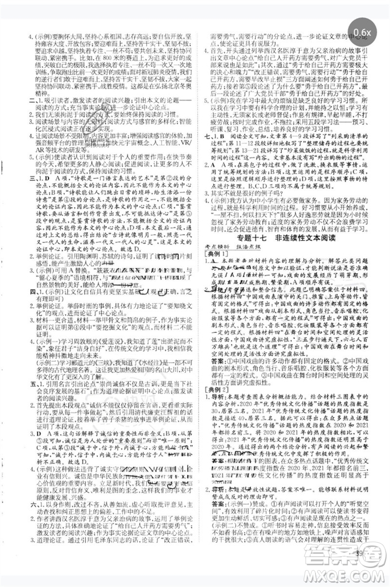 陜西人民教育出版社2023中考總復(fù)習(xí)導(dǎo)與練九年級(jí)語文人教版參考答案