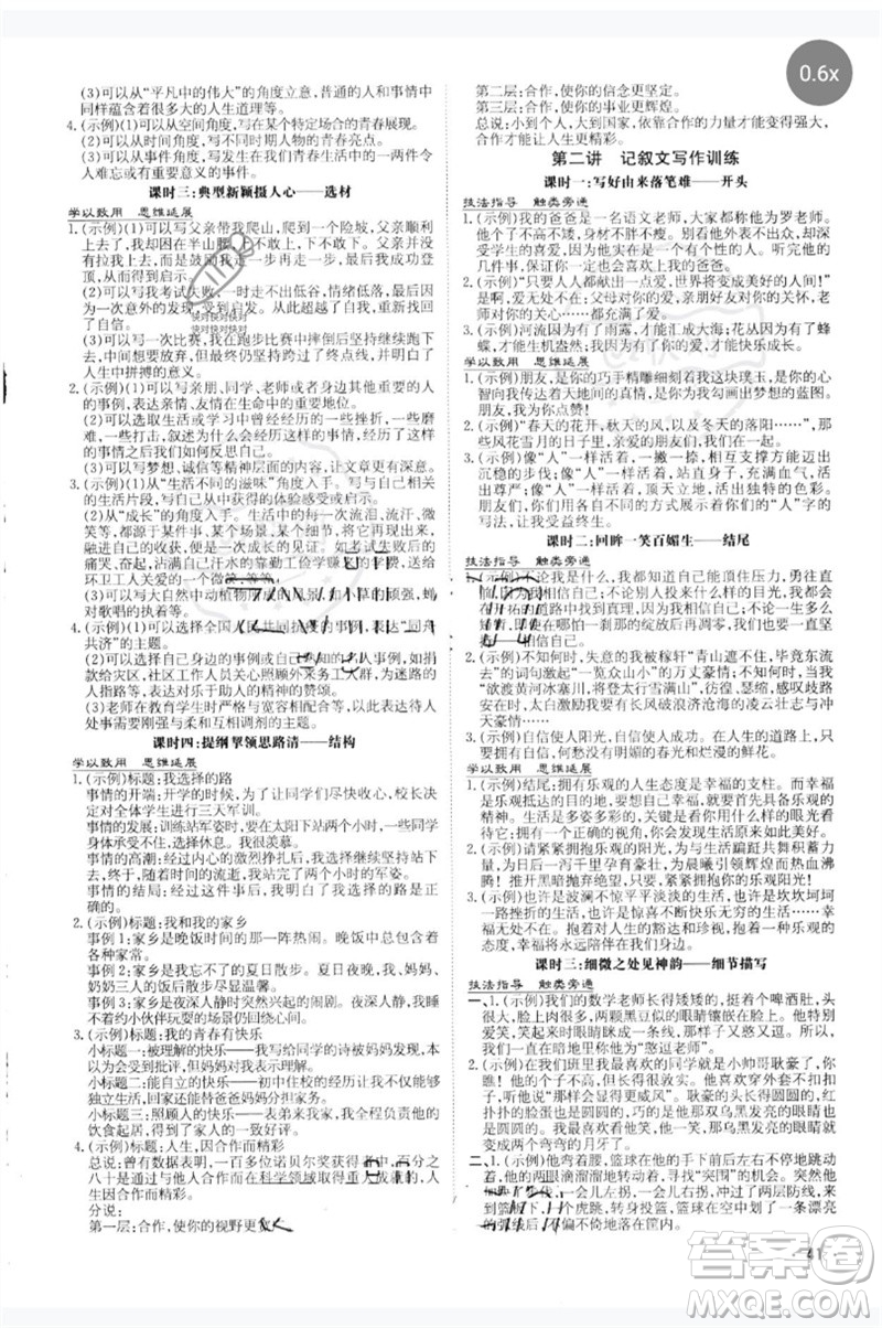 陜西人民教育出版社2023中考總復(fù)習(xí)導(dǎo)與練九年級(jí)語文人教版參考答案