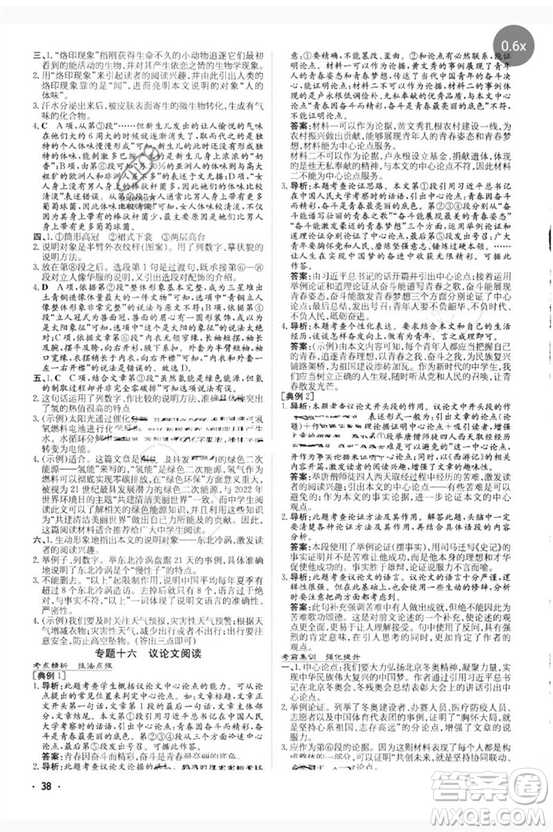 陜西人民教育出版社2023中考總復(fù)習(xí)導(dǎo)與練九年級(jí)語文人教版參考答案