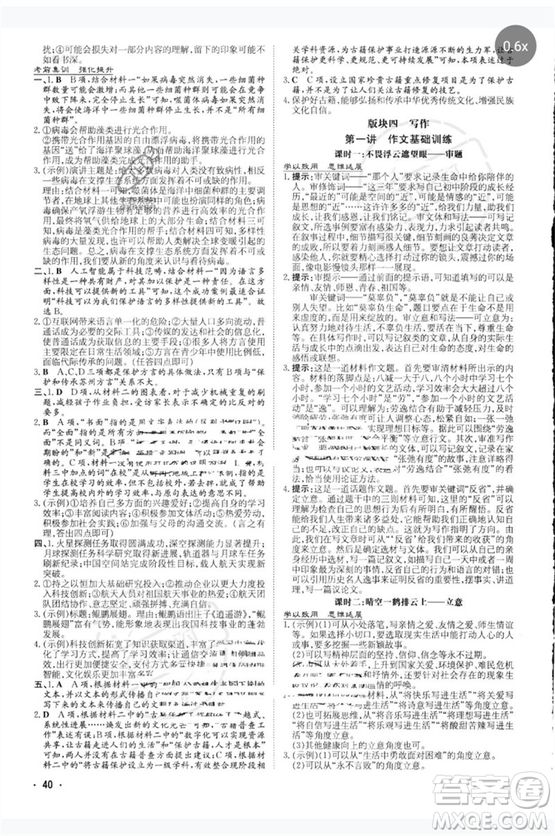 陜西人民教育出版社2023中考總復(fù)習(xí)導(dǎo)與練九年級(jí)語文人教版參考答案