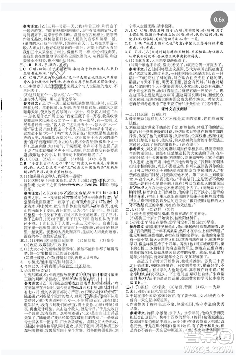 陜西人民教育出版社2023中考總復(fù)習(xí)導(dǎo)與練九年級(jí)語文人教版參考答案