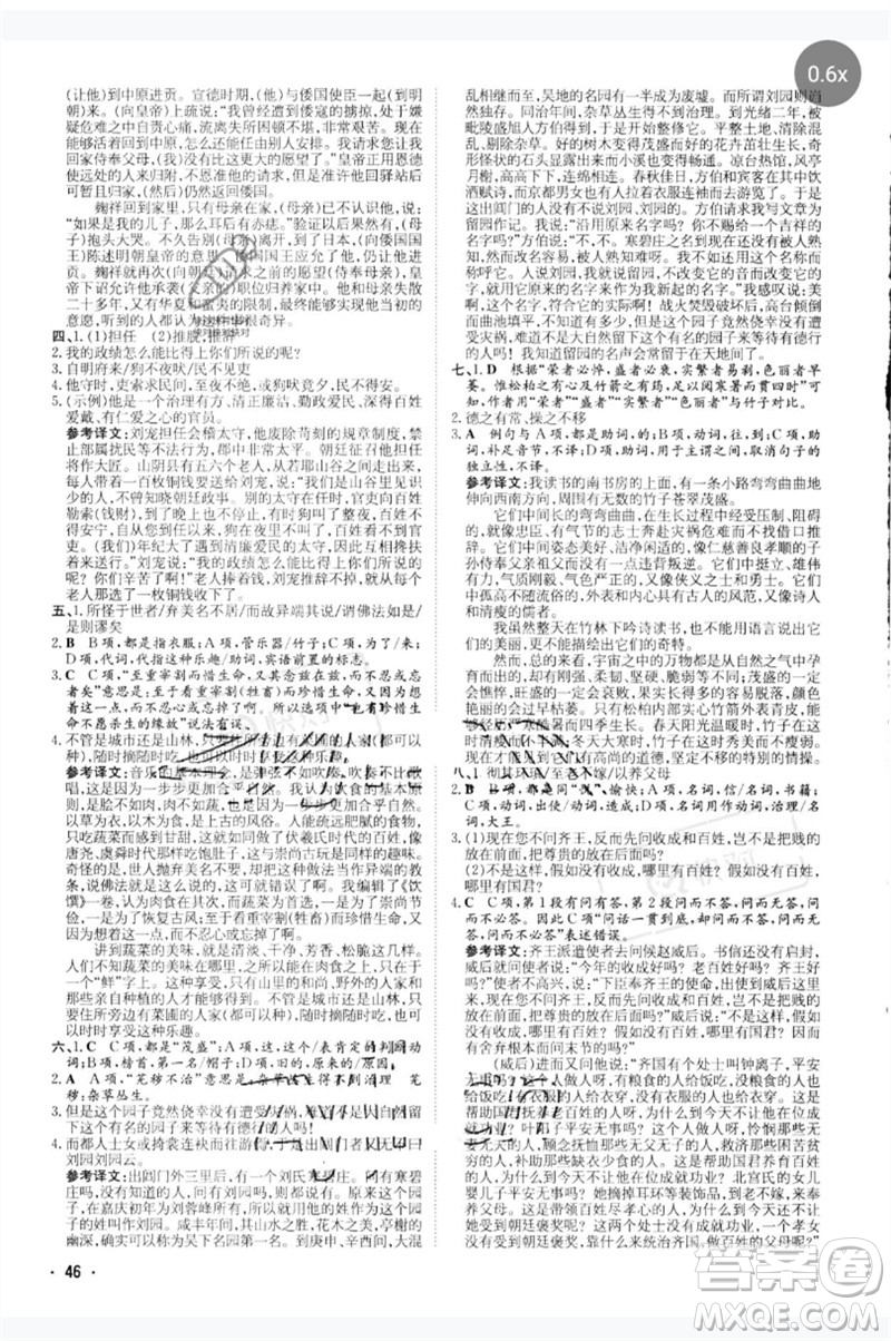 陜西人民教育出版社2023中考總復(fù)習(xí)導(dǎo)與練九年級(jí)語文人教版參考答案