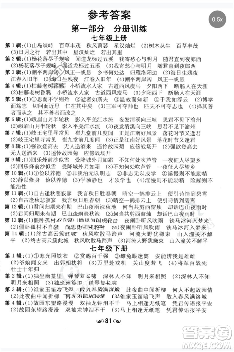 陜西人民教育出版社2023中考總復(fù)習(xí)導(dǎo)與練九年級(jí)語文人教版參考答案
