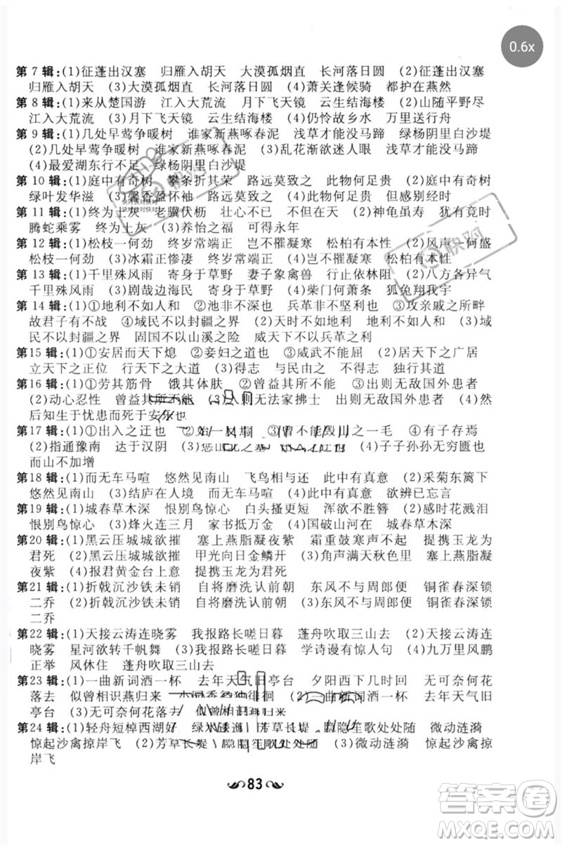 陜西人民教育出版社2023中考總復(fù)習(xí)導(dǎo)與練九年級(jí)語文人教版參考答案