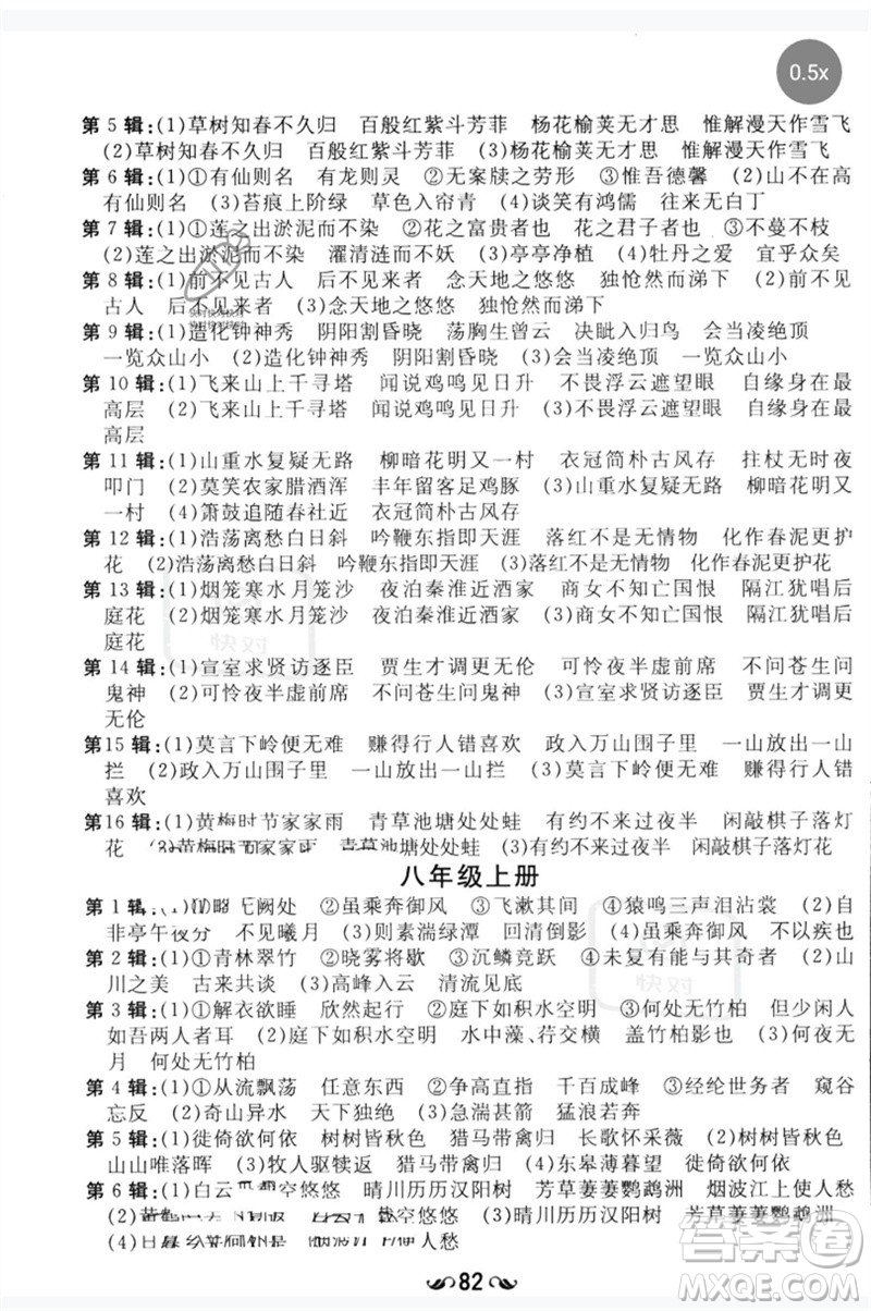 陜西人民教育出版社2023中考總復(fù)習(xí)導(dǎo)與練九年級(jí)語文人教版參考答案
