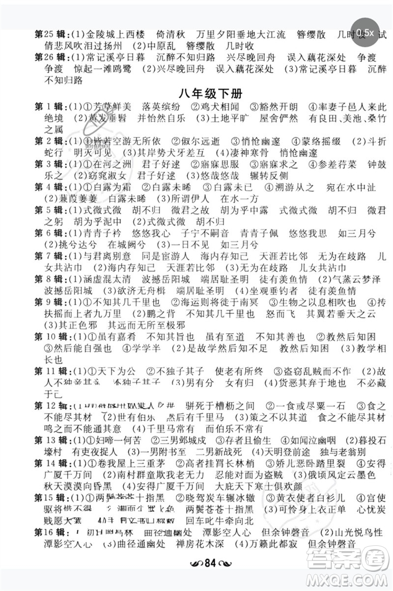 陜西人民教育出版社2023中考總復(fù)習(xí)導(dǎo)與練九年級(jí)語文人教版參考答案