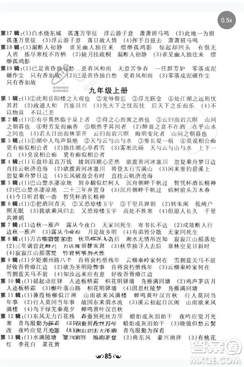 陜西人民教育出版社2023中考總復(fù)習(xí)導(dǎo)與練九年級(jí)語文人教版參考答案